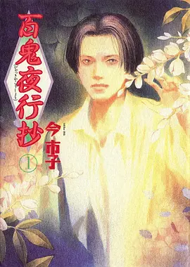 咒术回战 动漫封面